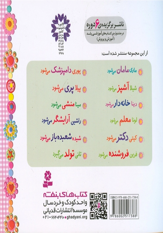 خاله بازی (8): پیلا پری می شود