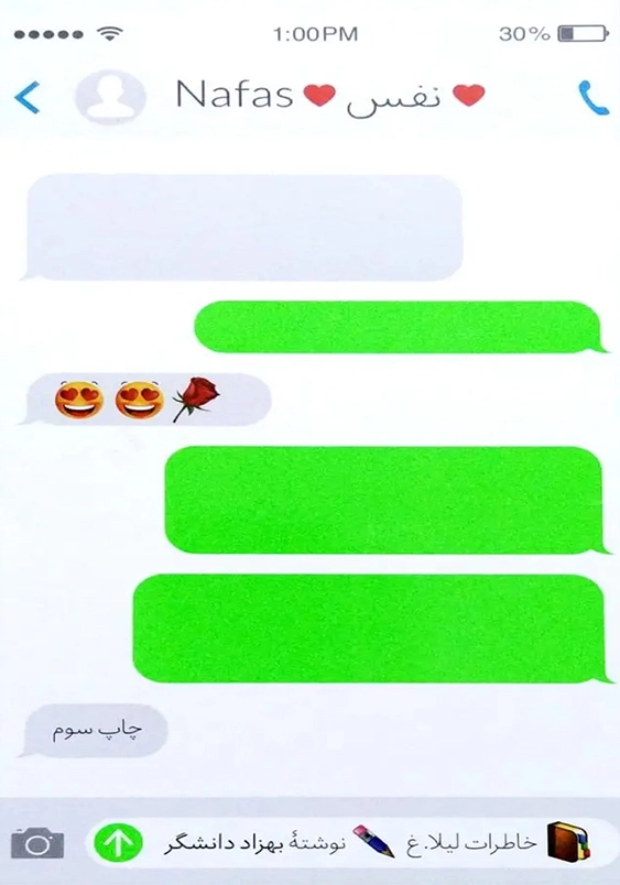 نفس: خاطرات لیلا غ