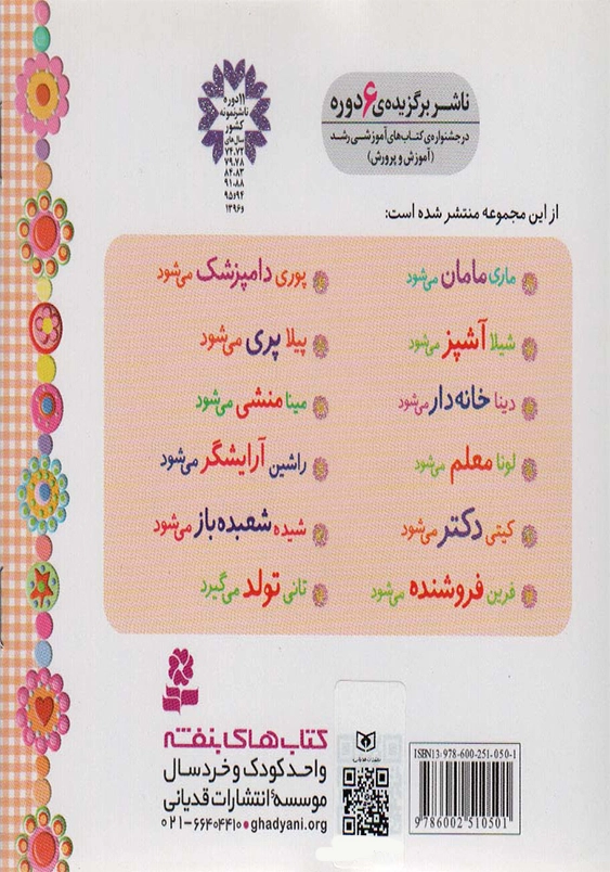 خاله بازی (5): کیتی دکتر می شود