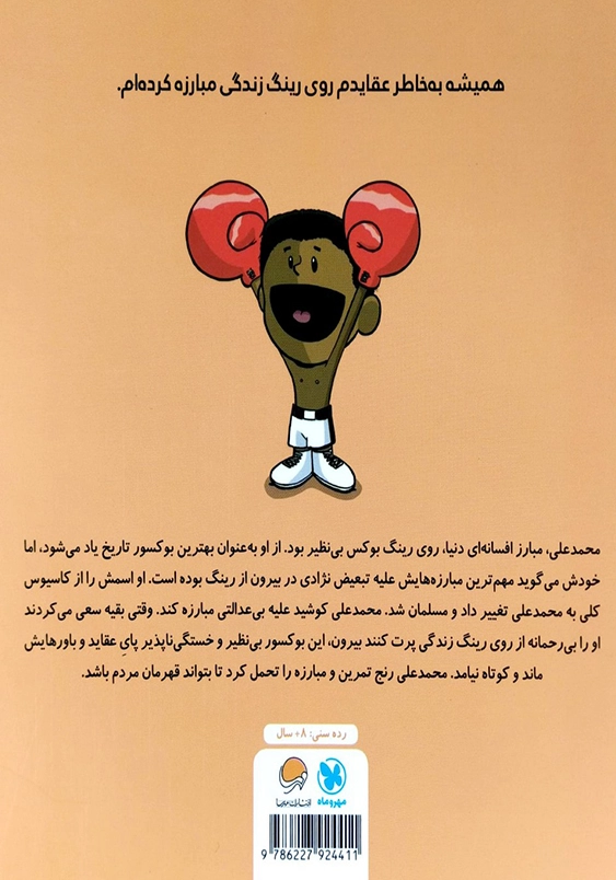 این منم محمدعلی کلی