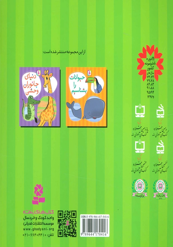 دنیای جانوران اهلی برای کودکان سال به بالا