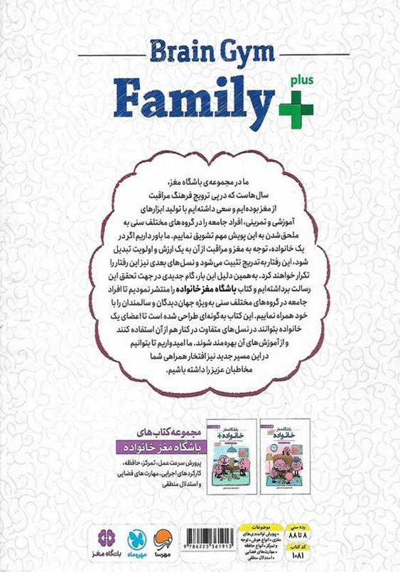 باشگاه مغز خانواده پلاس