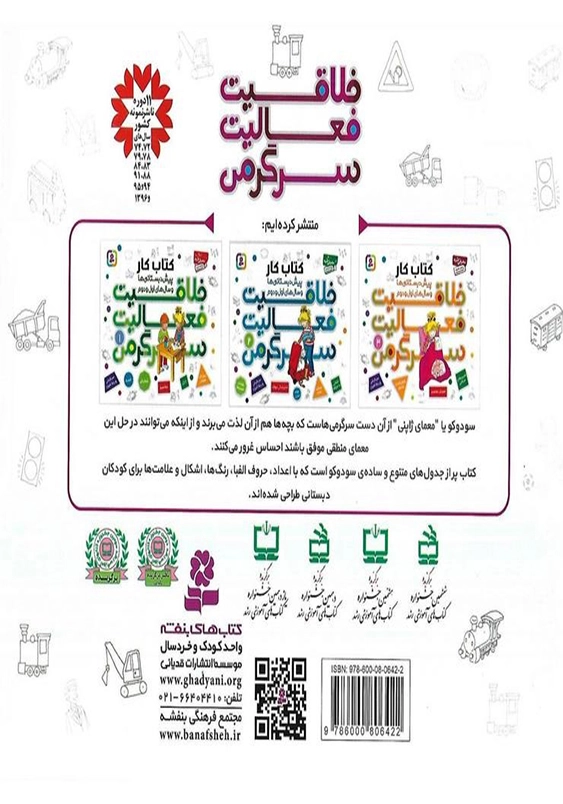 خلاقیت، فعالیت، سرگرمی:کتاب کار پیش دبستانی ها و سال های اول و دوم (4)