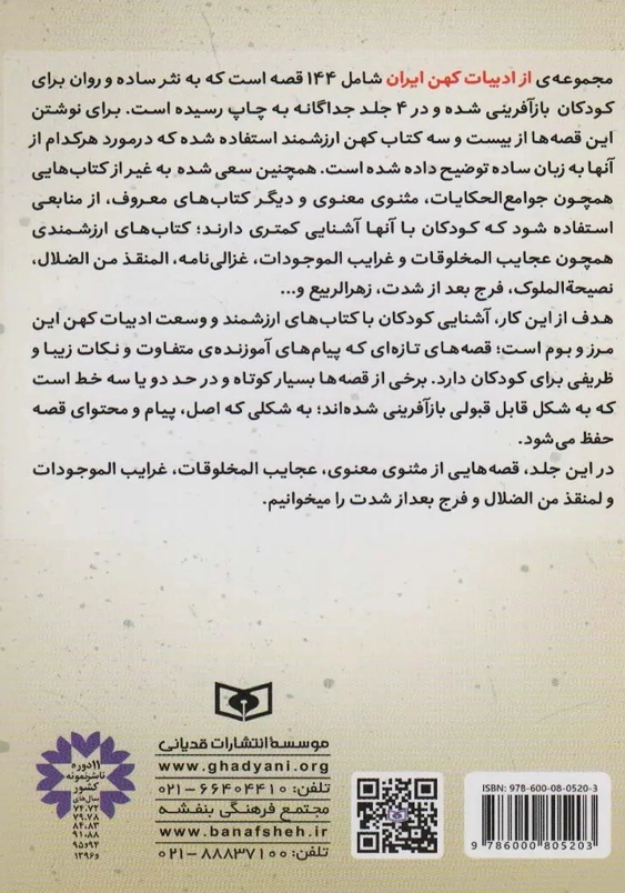 شاه و دلقک:ادبیات کهن ایران 2