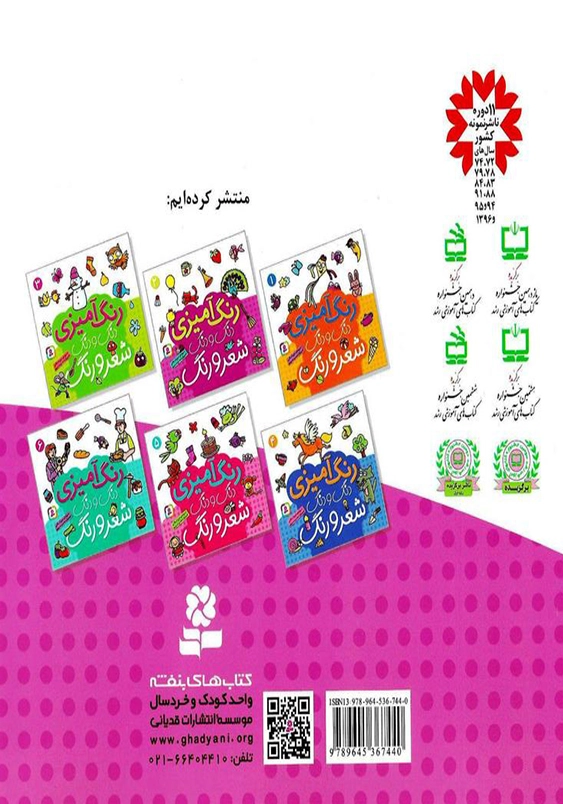 دنگ و دنگ شعر و رنگ جلد دوم
