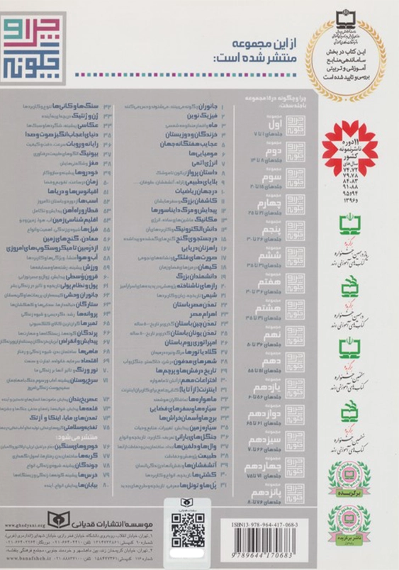چرا و چگونه 9:بلایای طبیعی زلزله آتشفشان طوفان گردباد سیل وخشکسالی