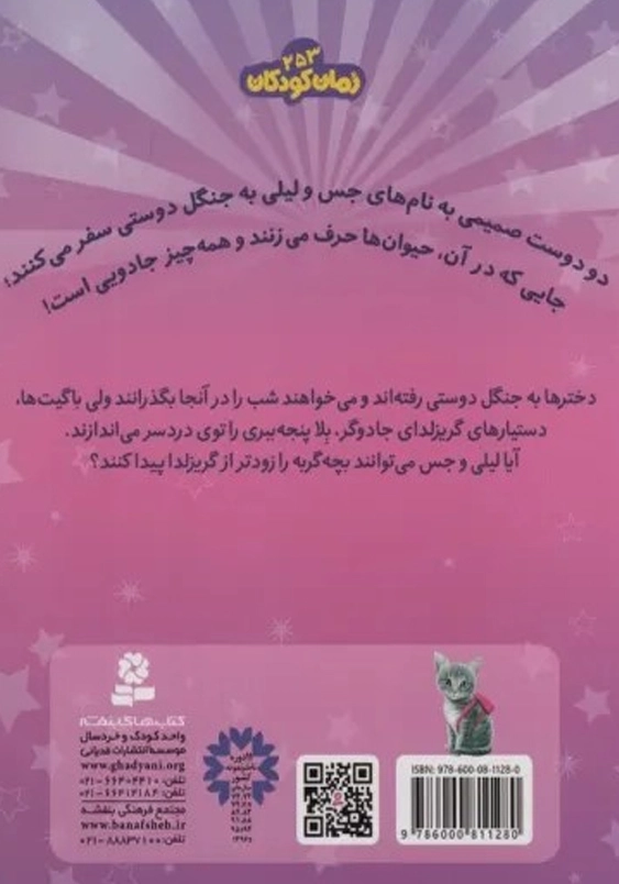 حیوان های جادویی (4): بلا پنجه ببری توی دردسر افتاده