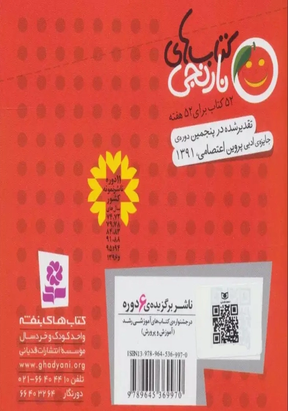 کتاب های نارنجی 26:اسب شهرزاده