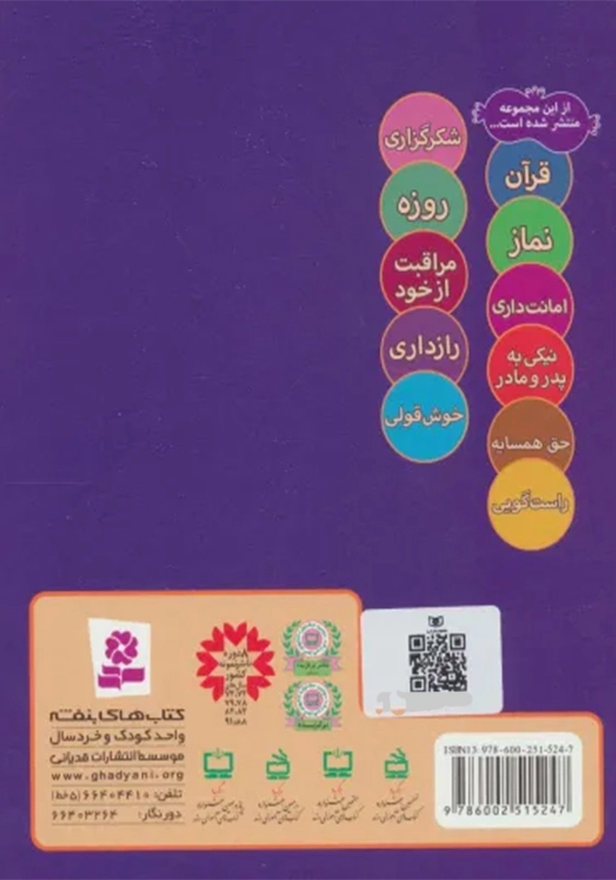 ما کودکان مسلمان (9):شعرهایی درباره ی پاکیزگی