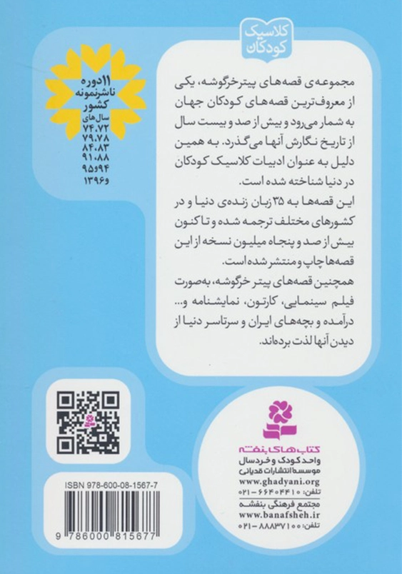 پیتر خرگوشه و دوستانش 9:قصه ی جمایما اردکه