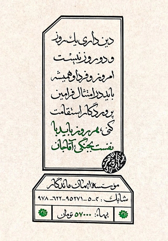 مواعظ:سلسله مباحث اخلاقی مرحوم آیت الله حق شناس جلد اول