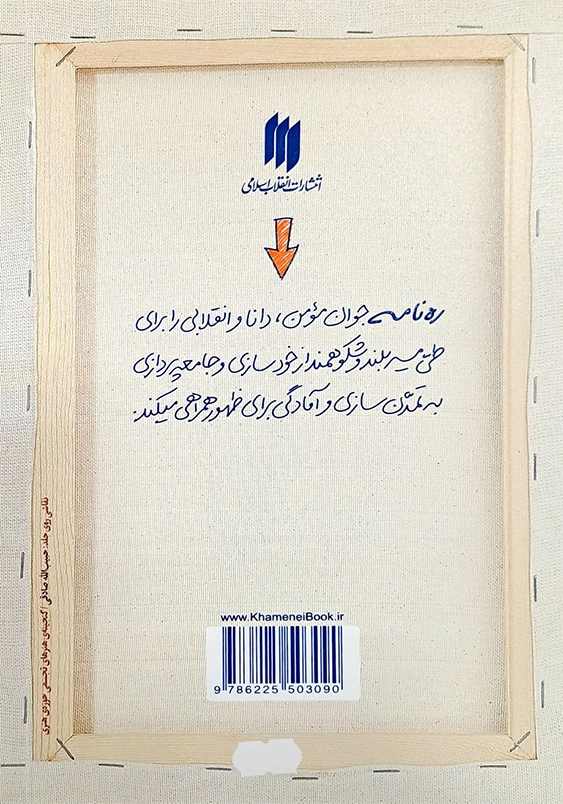 ره نامه ی (37): بیداری اسلامی