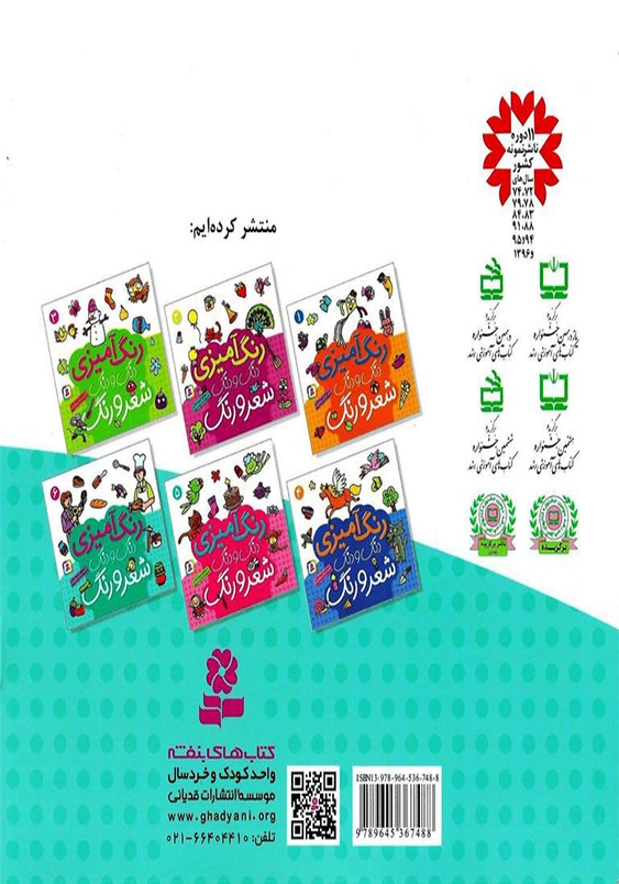 دنگ و دنگ شعر و رنگ جلد ششم