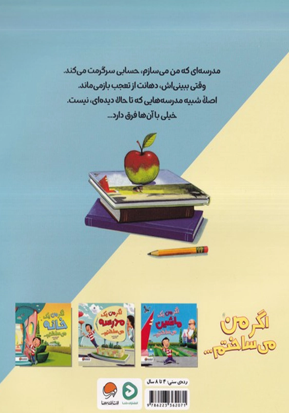 اگر من یک مدرسه می ساختم