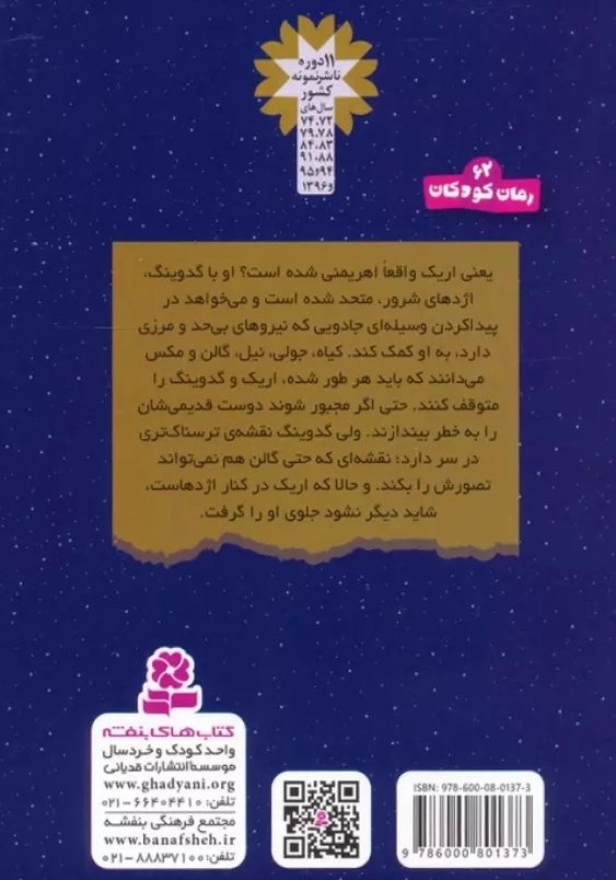سرزمین سحر آمیز (40): تاج جادوگران