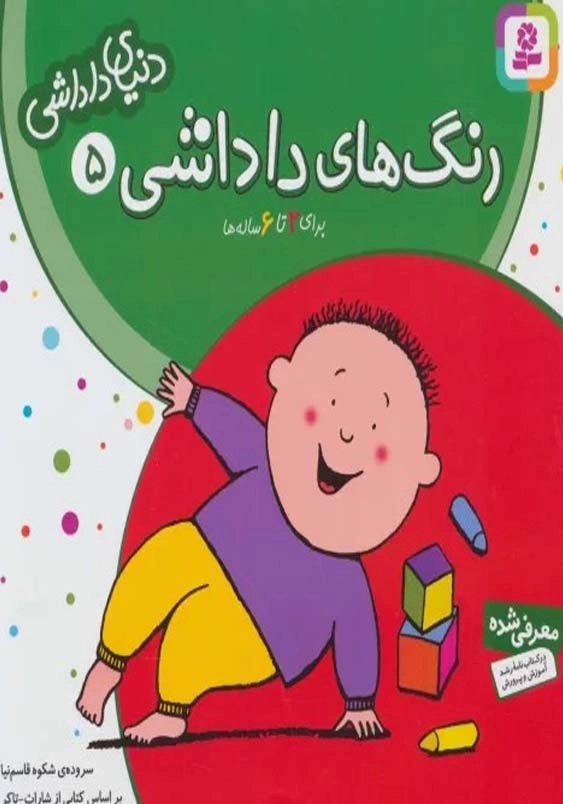 دنیای داداشی (5): رنگ های داداشی