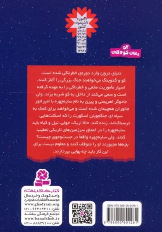 سرزمین سحر آمیز (31): در تاریکی پانجیباره