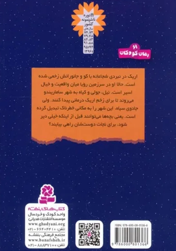 سرزمین سحر آمیز (39): شهر رویا ها