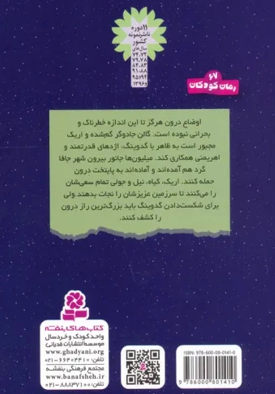 سرزمین سحر آمیز (44): جست و جوی نهایی