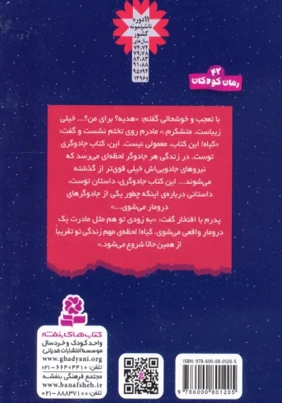 سرزمین سحر آمیز (23): جادوگر درومار یا ساحره ی اهریمنی؟
