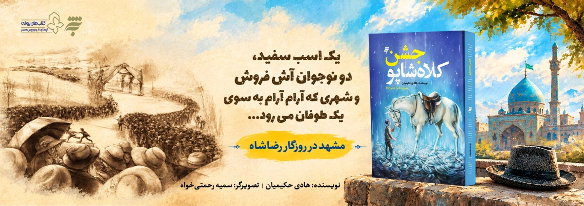 جشن کلاهشاپو