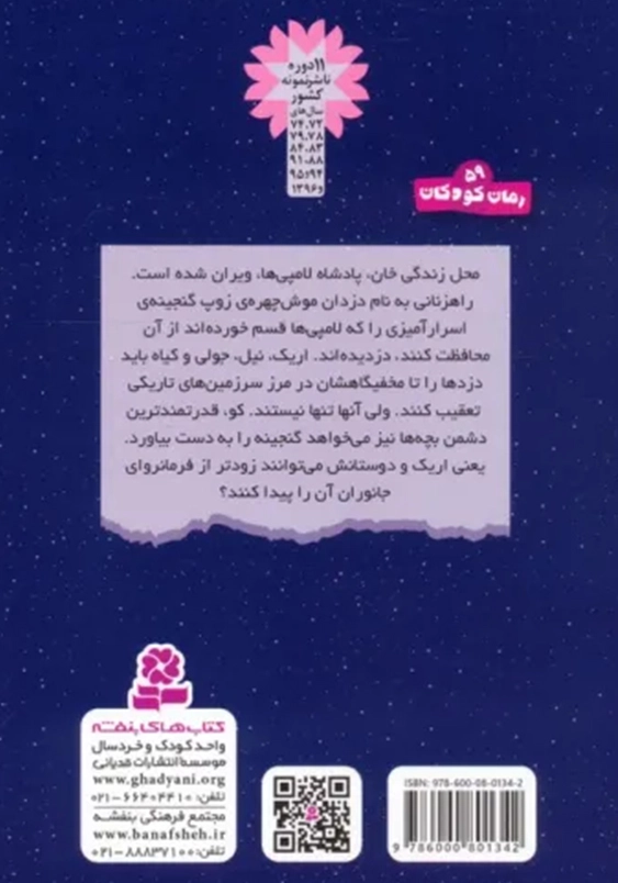 سرزمین سحر آمیز (37): گنجینه ی اورکین ها