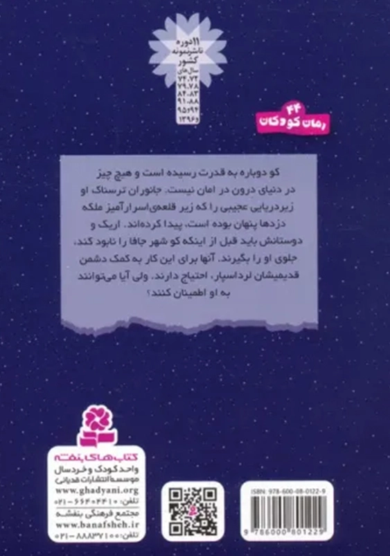 سرزمین سحر آمیز (25): قلعه ی ملکه ی دزد ها
