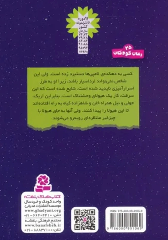 سرزمین سحر آمیز (9): برج پادشاه الف ها