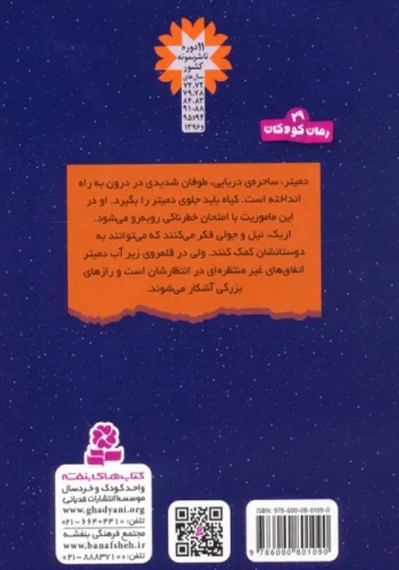 سرزمین سحر آمیز (12): سفر به اعماق دریای سرپنت