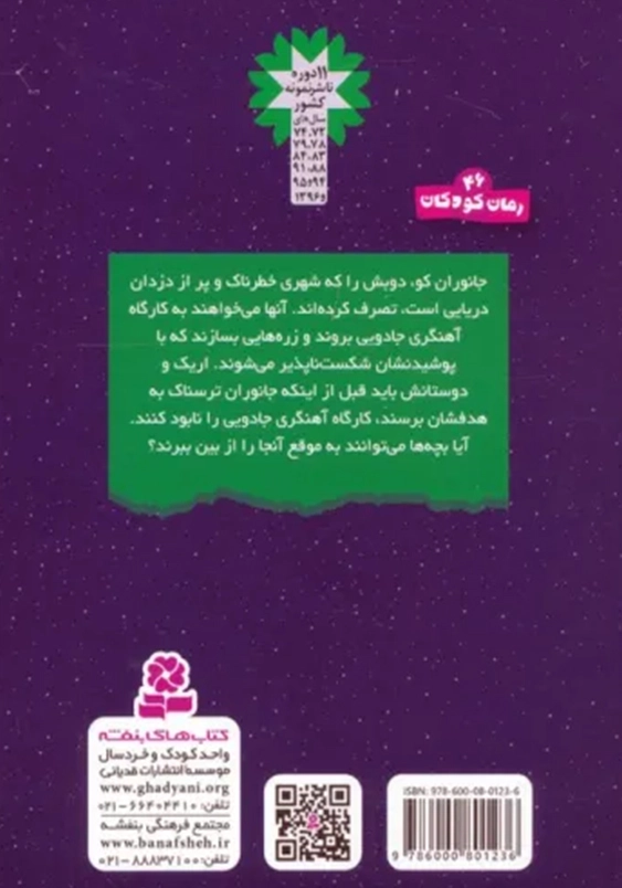 سرزمین سحر آمیز (26): به سوی دوبش
