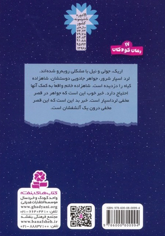 سرزمین سحر آمیز (2): سفر به قصر آتش فشان