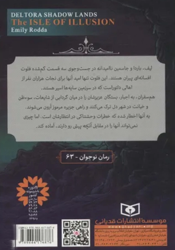 سرزمین سایه های دلتورا (2): جزیره توهم