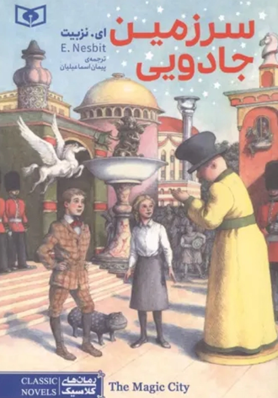 سرزمین جادویی