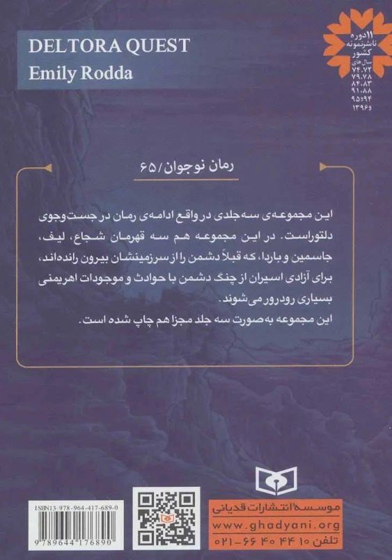 مجموعه سرزمین سایه های دلتورا