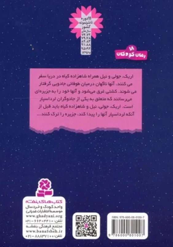سرزمین سحر آمیز (3): جزیره ی جادویی
