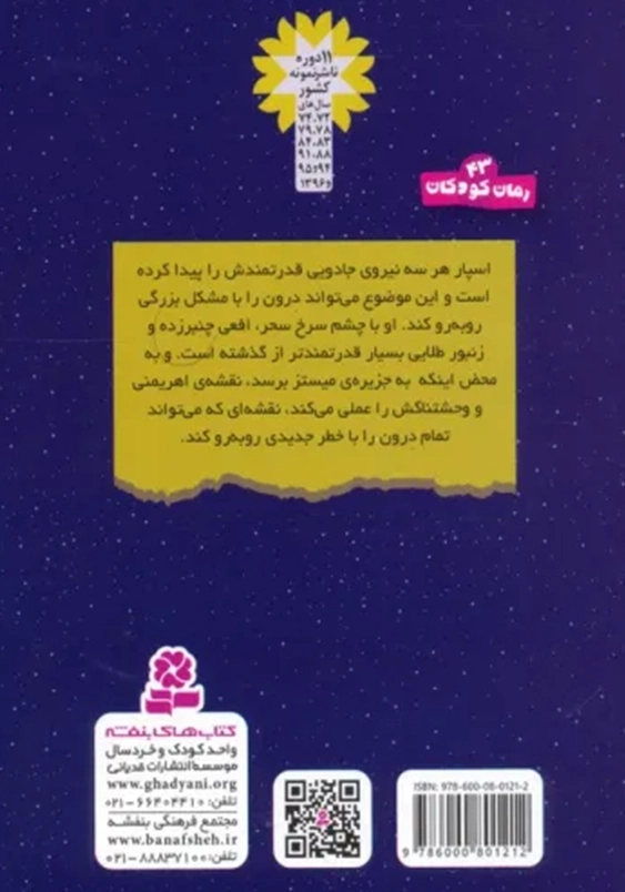 سرزمین سحر آمیز (24): جزیره میستز