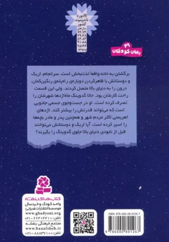 سرزمین سحر آمیز (29): ماه اژدها