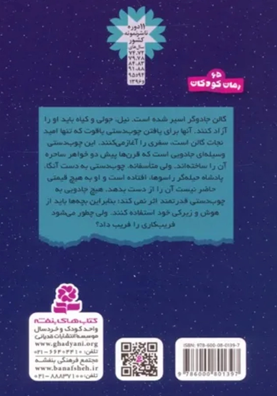 سرزمین سحر آمیز (42): شوالیه های چوب دستی