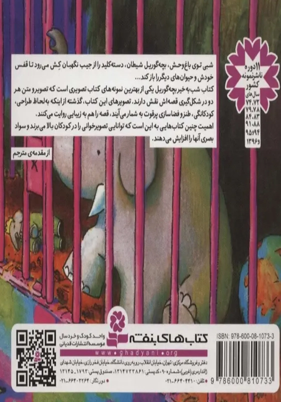 شب به خیر بچه گوریل