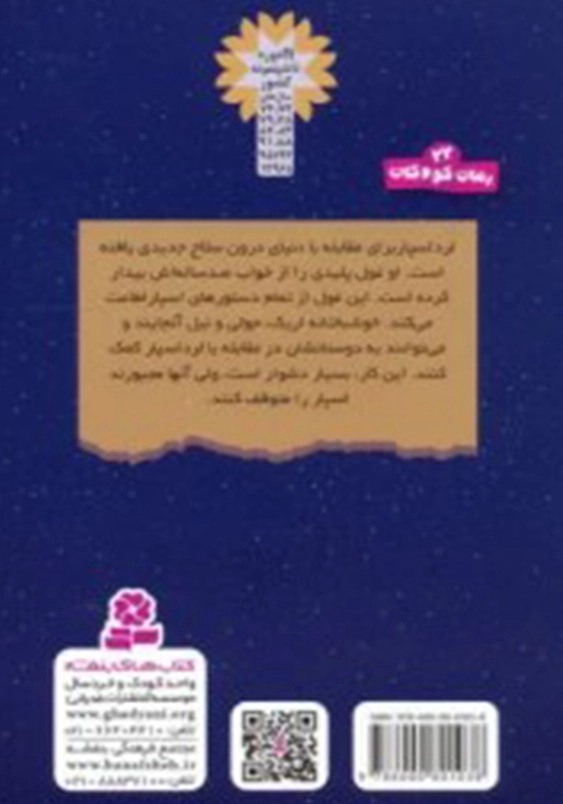 سرزمین سحر آمیز (6): غول خفته