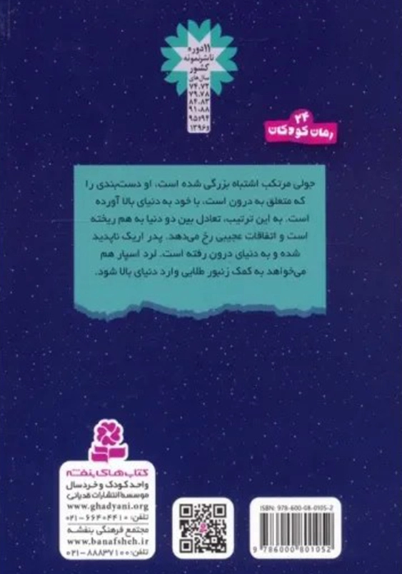سرزمین سحر آمیز (8): زنبور طلایی