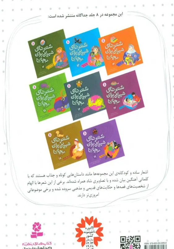 مجموعه شعر های شیرین برای بچه ها