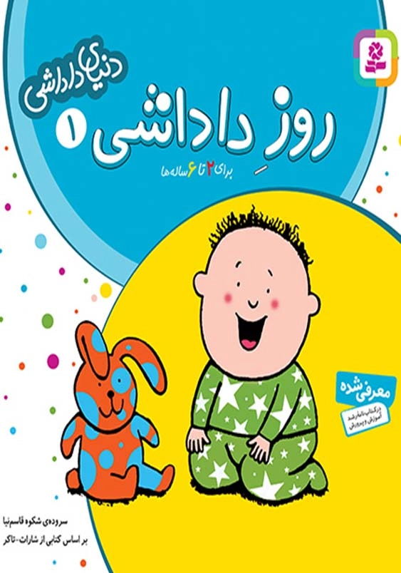 دنیای داداشی 1:روز داداشی