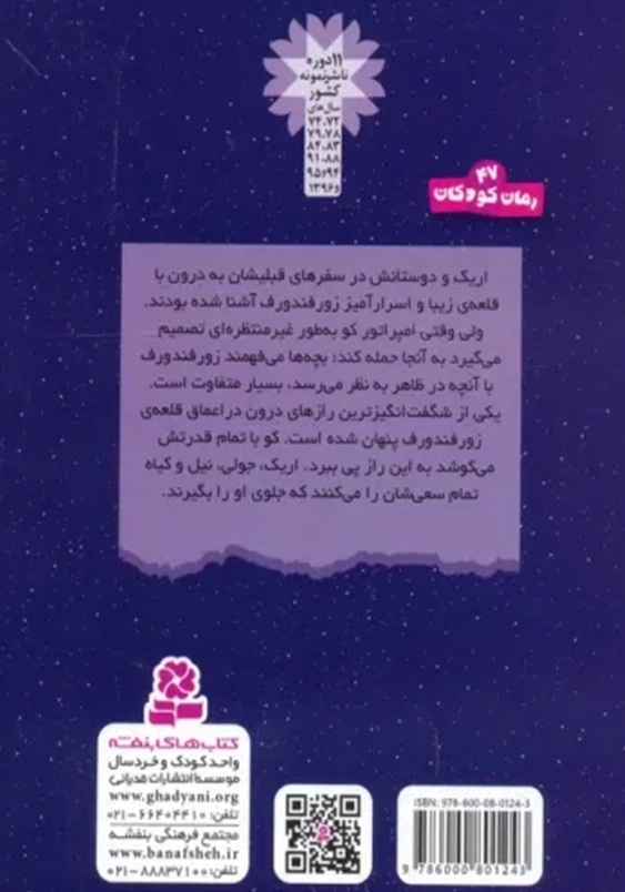 سرزمین سحر آمیز (27): راز قلعه
