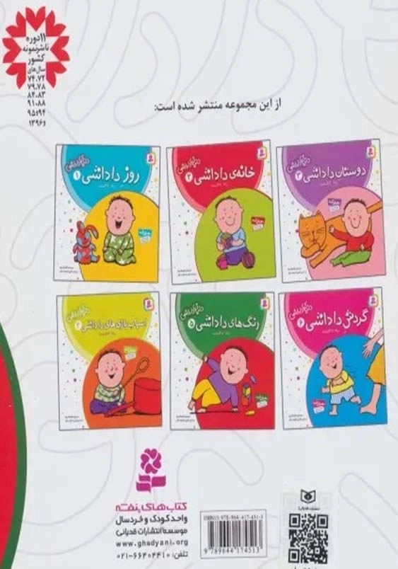 دنیای داداشی (5): رنگ های داداشی