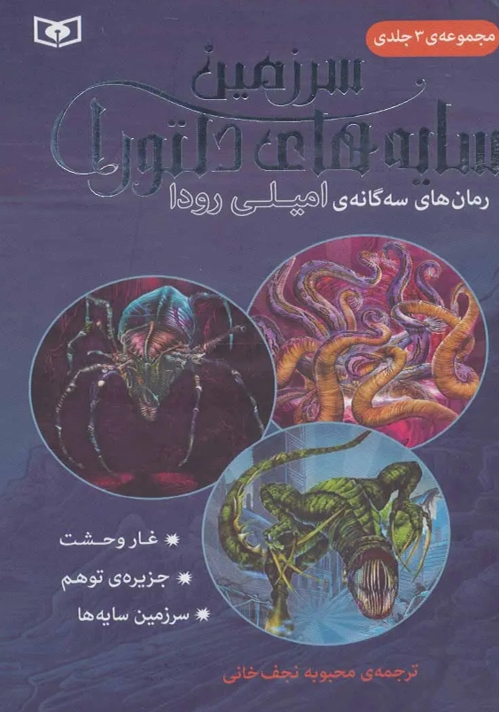 مجموعه سرزمین سایه های دلتورا