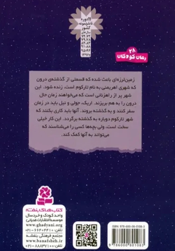 سرزمین سحر آمیز (11): شاهین های راهزن تارکوم